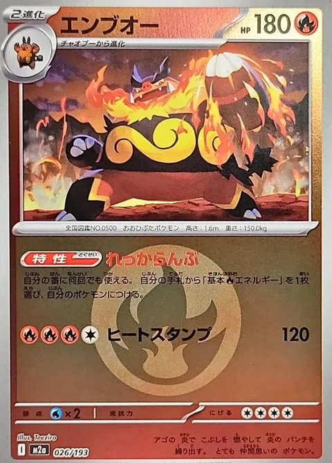 Emboar [Inferno Fandango | Heat Crash | SV]