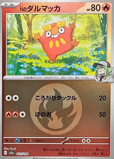 N's Darumaka [Rolling Tackle | Flare]
