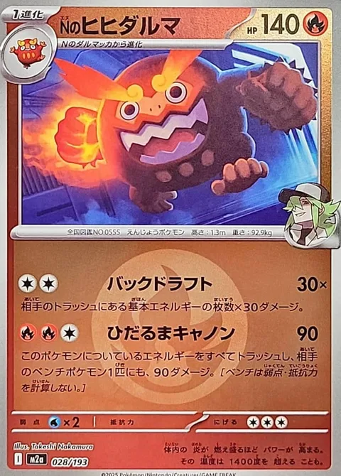 N's Darmanitan [Back Draft | Flamebody Cannon]
