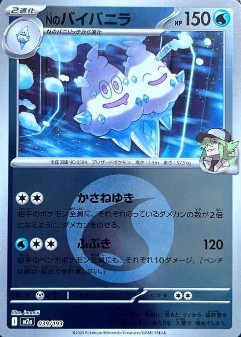 N's Vanilluxe [Snow Coating | Blizzard]