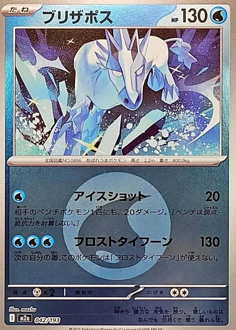 Glastrier [Ice Shot | Frosty Typhoon]