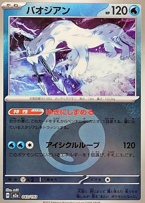 Chien-Pao [Snow Sink | Icicle Loop]