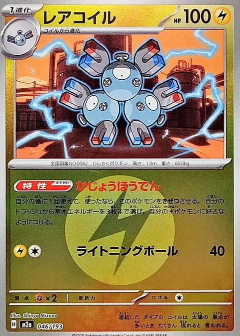 Magneton [Overvolt Discharge | Electric Ball]