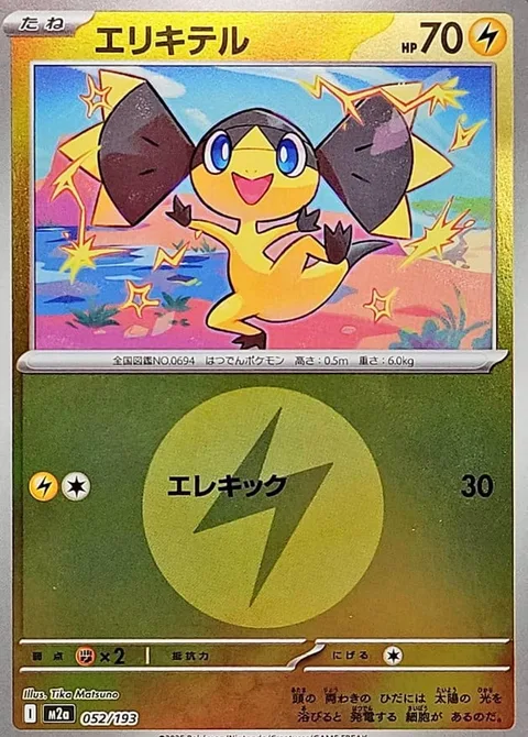 Helioptile [Zap Kick]