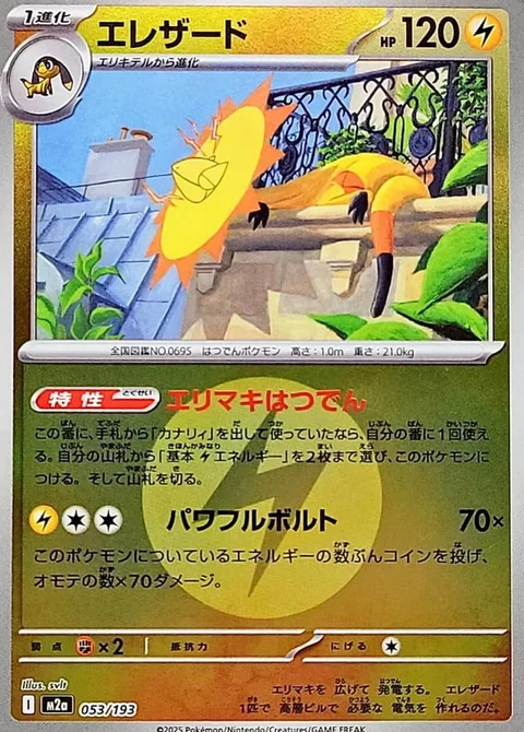 Heliolisk [Frilled Generator | Powerful Bolt]