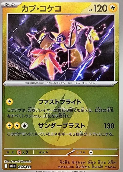 Tapu Koko [Fast Flight | Thunder Blast]