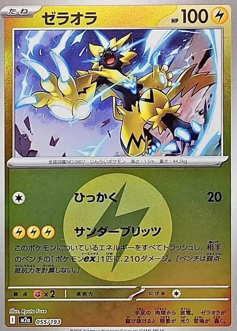 Zeraora [Scratch | Thunder Raid]