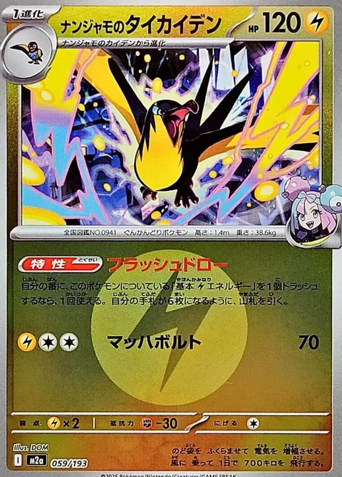 Iono's Kilowattrel [Flashing Draw | Mach Bolt]