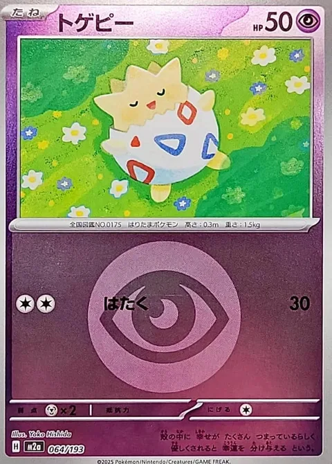 Togepi [Pound]