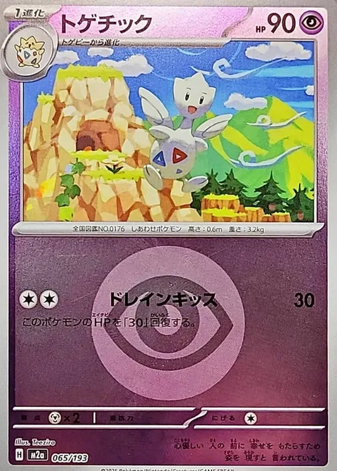 Togetic [Draining Kiss]