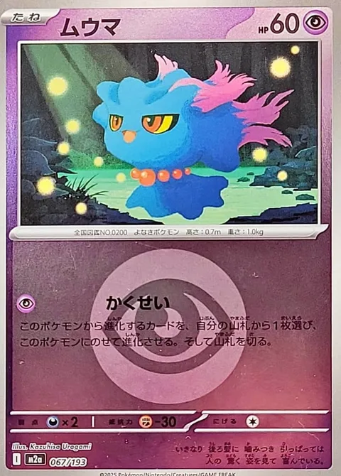 Misdreavus [Ascension]