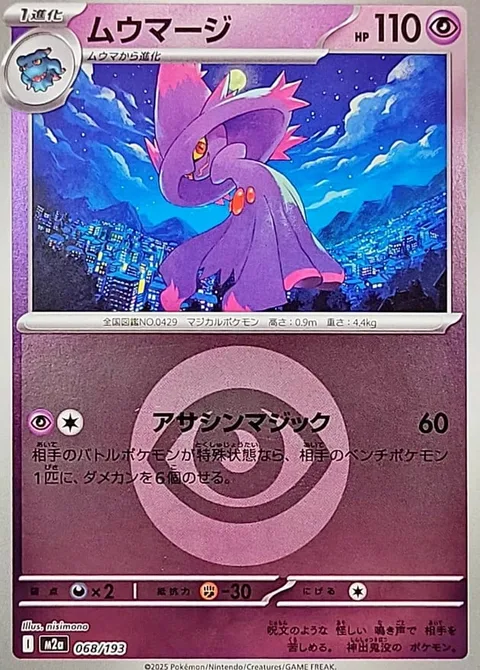 Mismagius [Assassin's Magic]