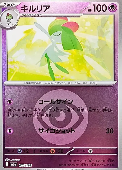 Kirlia [Call Sign | Psyshot]