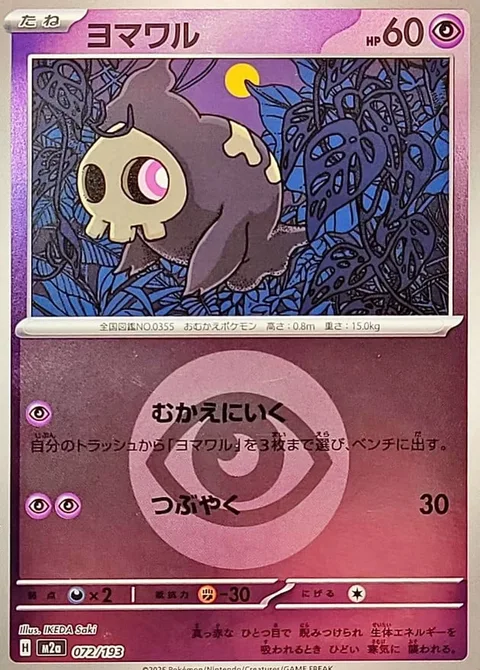 Duskull [Come and Get You | Mumble]