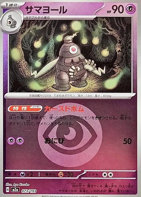 Dusclops [Cursed Blast | Will-O-Wisp]