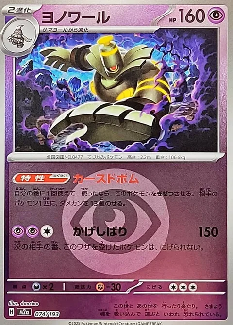 Dusknoir [Cursed Blast | Shadow Bind]