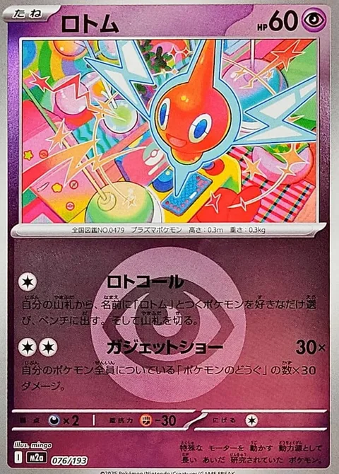 Rotom [Roto Call | Gadget Show]