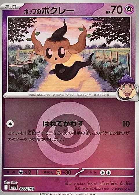 Hop's Phantump [Splashing Dodge]
