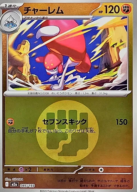 Medicham [Seventh Kick]