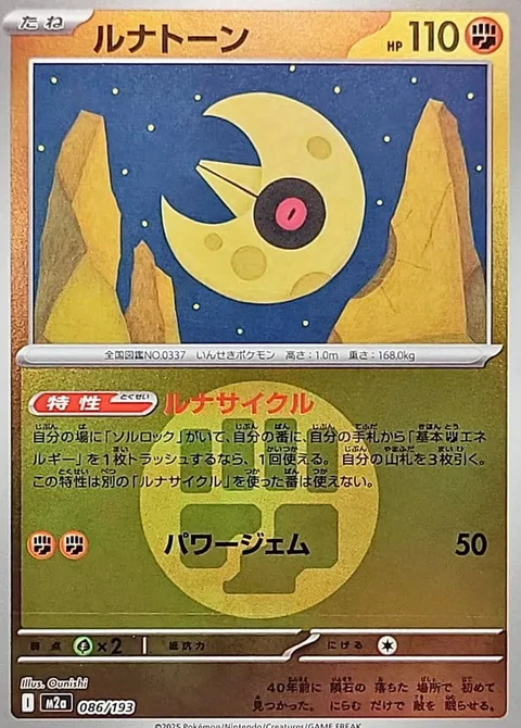 Lunatone [Lunar Cycle | Power Gem]