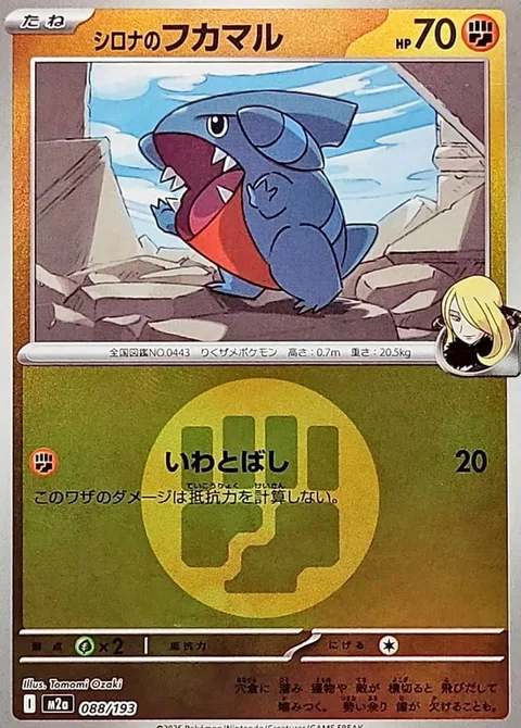Cynthia's Gible [Rock Hurl]