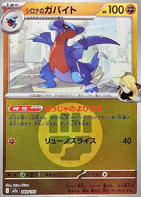 Cynthia's Gabite [Champion's Call | Dragonslice]