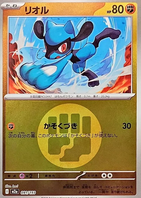 Riolu [Accelerating Stab]
