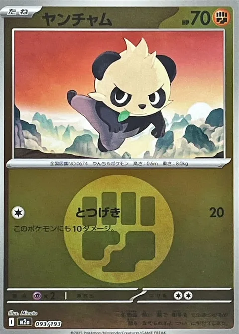 Pancham [Reckless Charge]