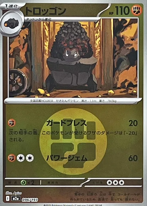 Carkol [Guard Press | Power Gem]