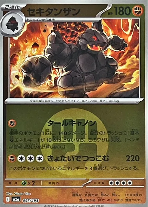 Coalossal [Tar Cannon | Bulky Bump]