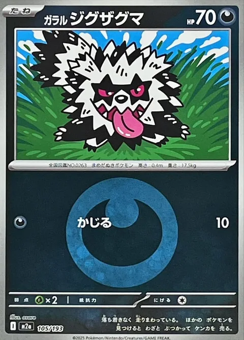 Galarian Zigzagoon [Gnaw]