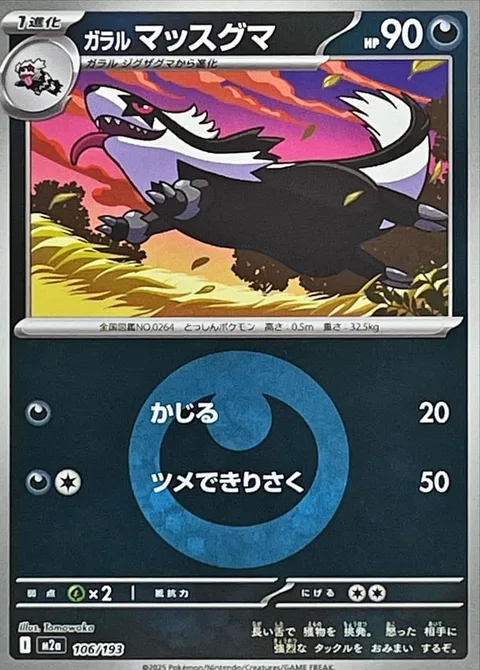 Galarian Linoone [Gnaw | Claw Slash]