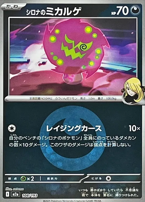 Cynthia's Spiritomb [Raging Curse]