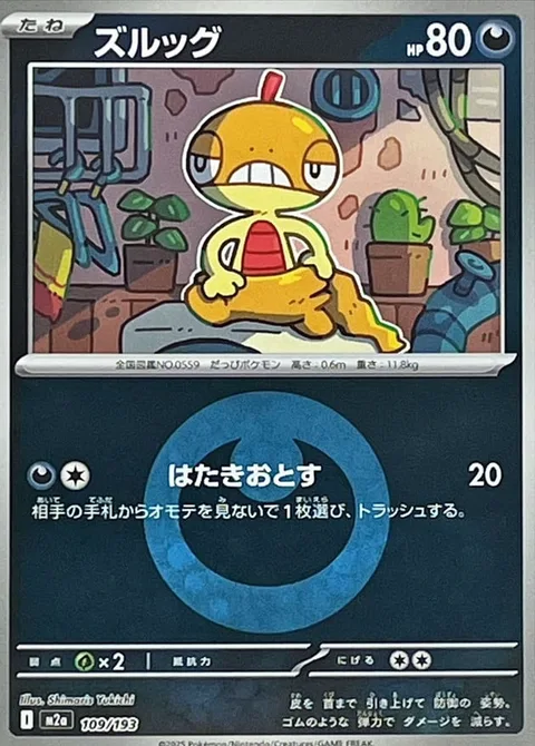 Scraggy [Knock Off]