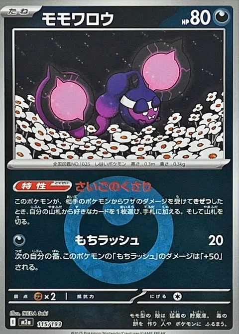 Pecharunt [Final Chain | Mochi Rush]