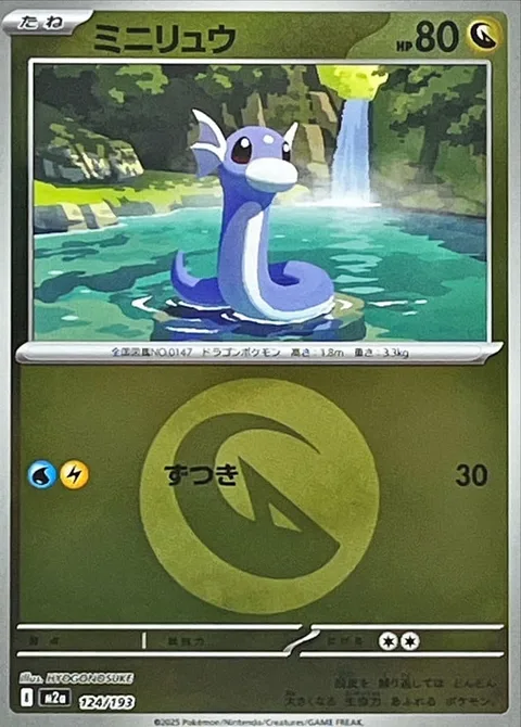 Dratini [Headbutt]