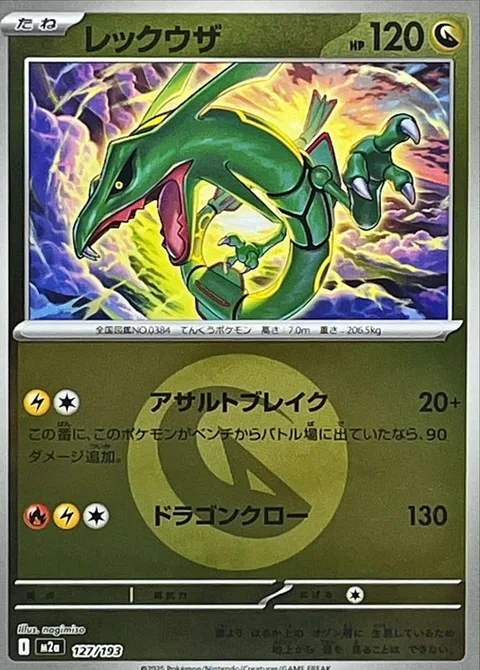 Rayquaza [Breakthrough Assault | Dragon Claw]