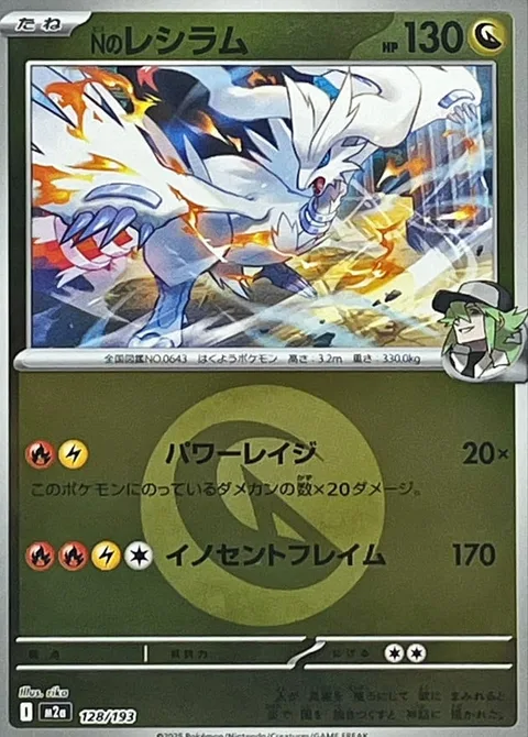 N's Reshiram [Powerful Rage | Virtuous Flame]