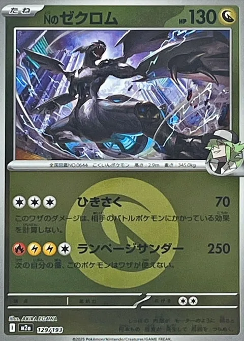N's Zekrom [Shred | Rampaging Thunder]