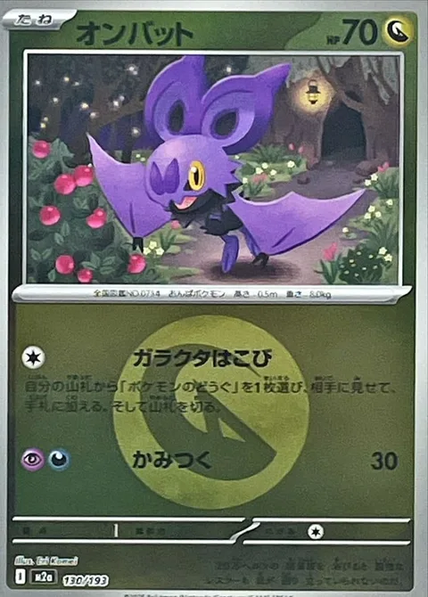 Noibat [Knickknack Carrying | Bite]