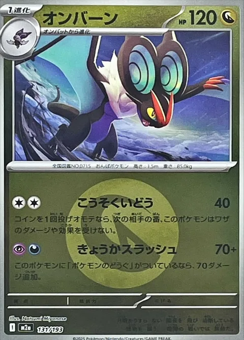 Noivern [Agility | Enhanced Blade]