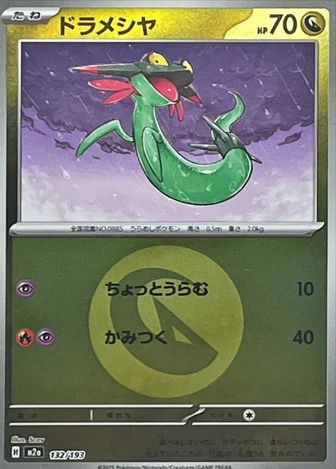 Dreepy [Petty Grudge | Bite]