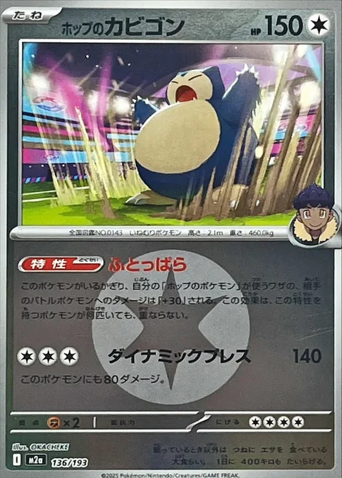 Hop's Snorlax [Extra Helpings | Dynamic Press]