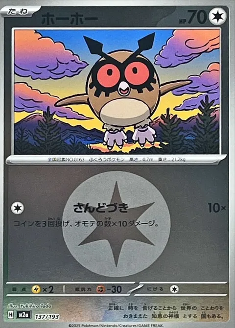 Hoothoot [Triple Stab]