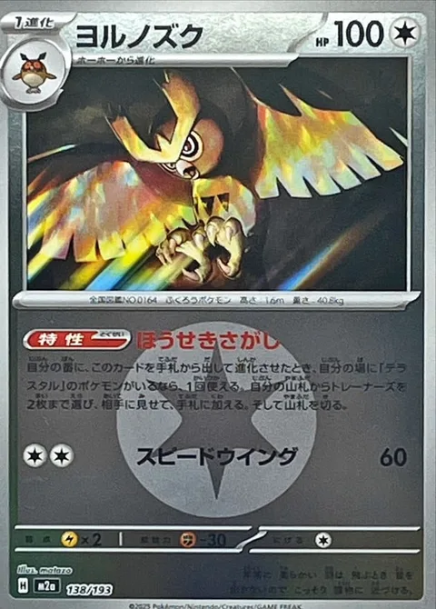 Noctowl [Jewel Seeker | Speed Wing]