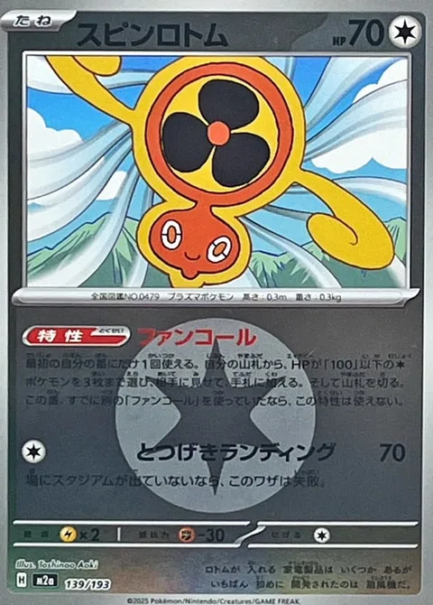 Fan Rotom [Fan Call | Assault Landing]