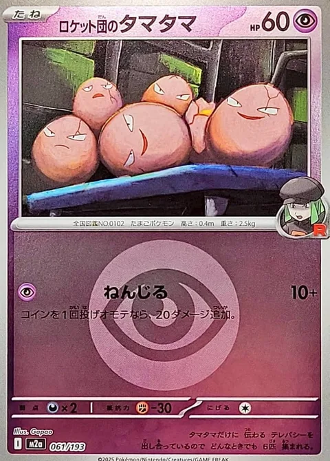 Team Rocket's Exeggcute [Focused Wish]