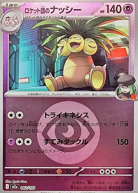 Team Rocket's Exeggutor [Trikinesis | Double-Edge]
