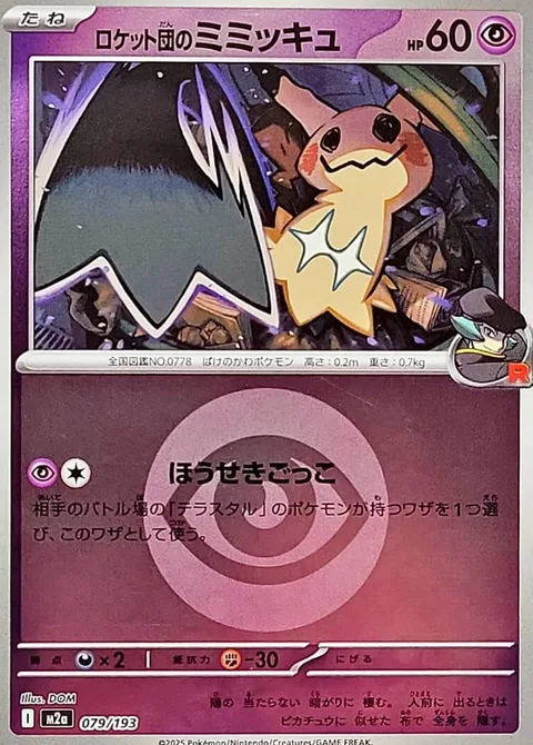 Team Rocket's Mimikyu [Gemstone Mimicry]