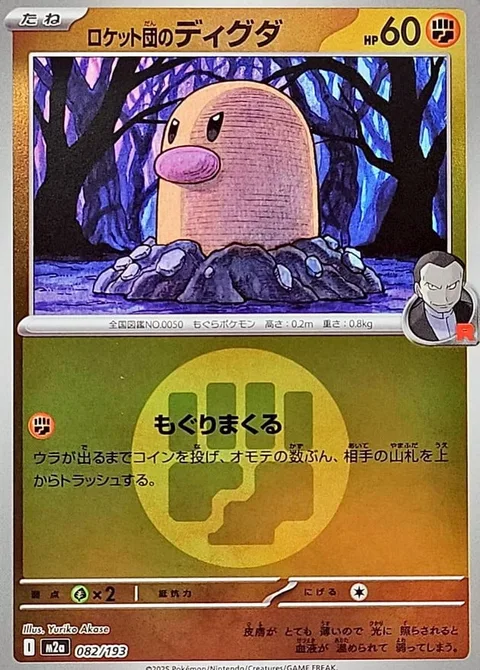 Team Rocket's Diglett [Relentless Burrowing]